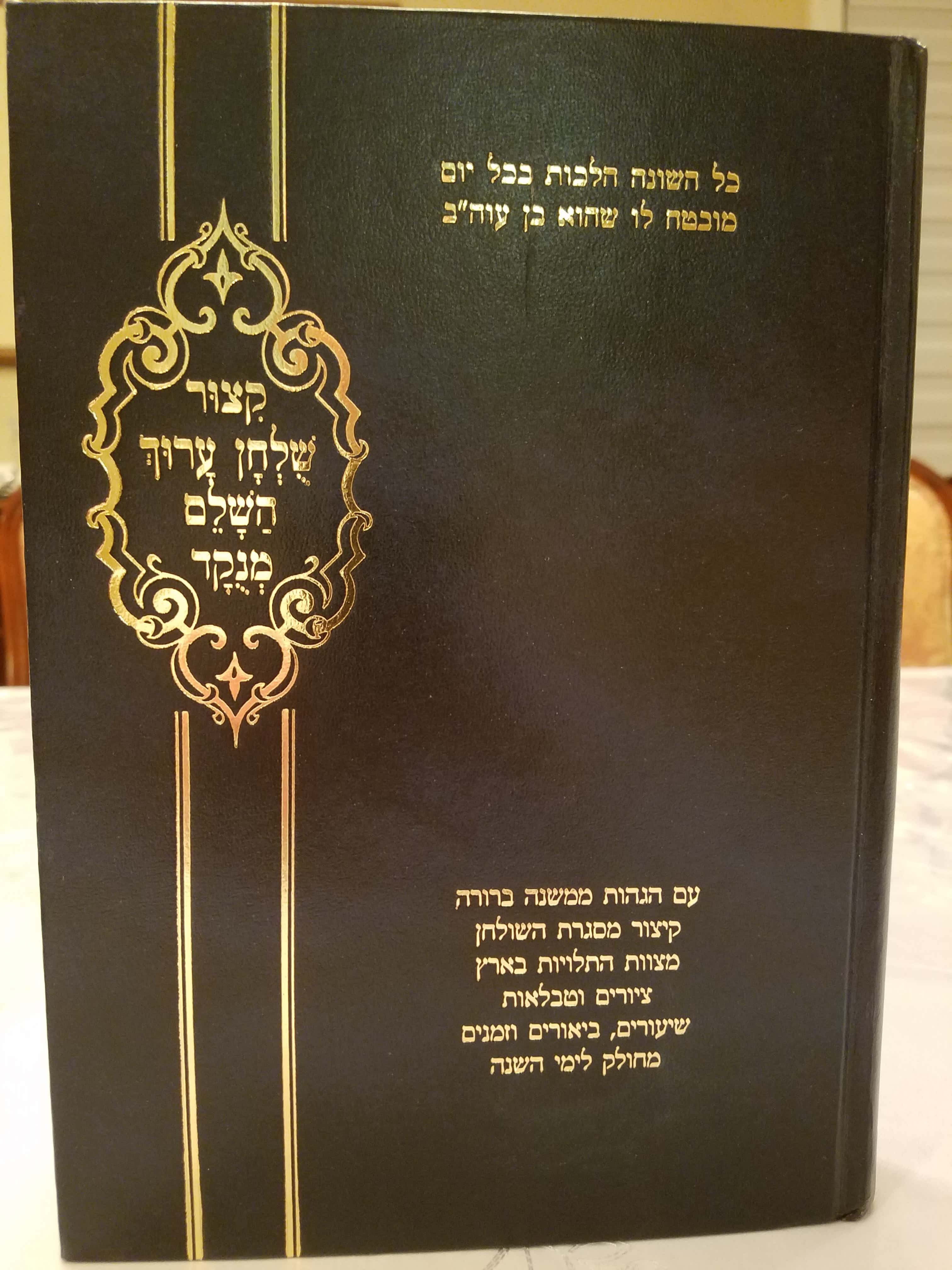 New Cycle Of Kitzur Shulchan Aruch Yomi The Yeshiva World kitzur shulchan aruch yomi 2021 calendar