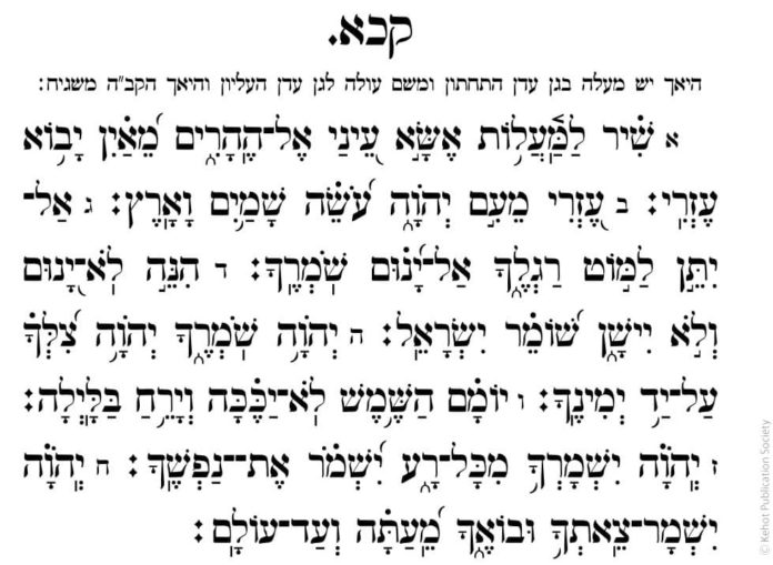tehillim