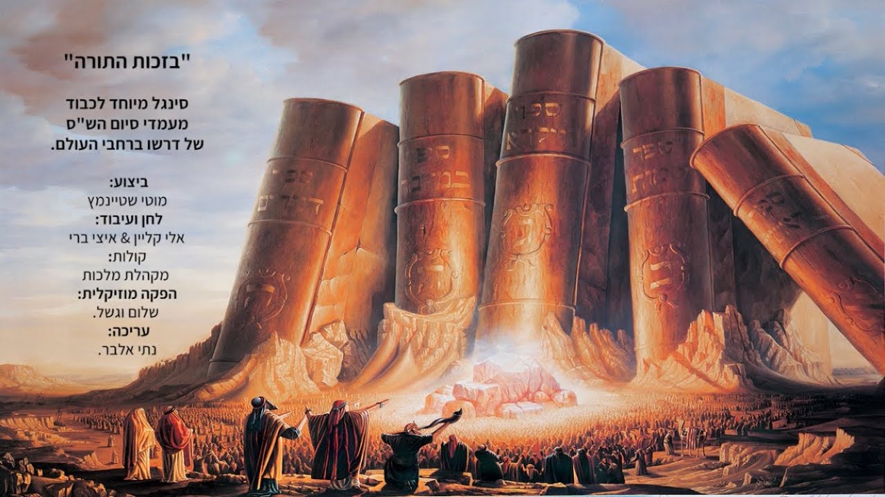 Listen Motty Steinmetz S New Hit For Siyumei Hashas Bizchus Hatorah The Yeshiva World hit for siyumei hashas bizchus hatorah