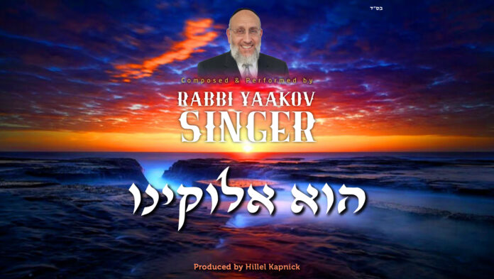 Yaakov Singer - Hu Elokeinu Youtube Panel