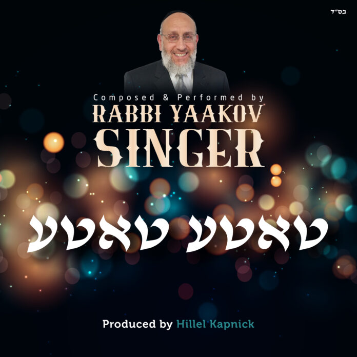 Yaakov Singer - Tate Cover 1
