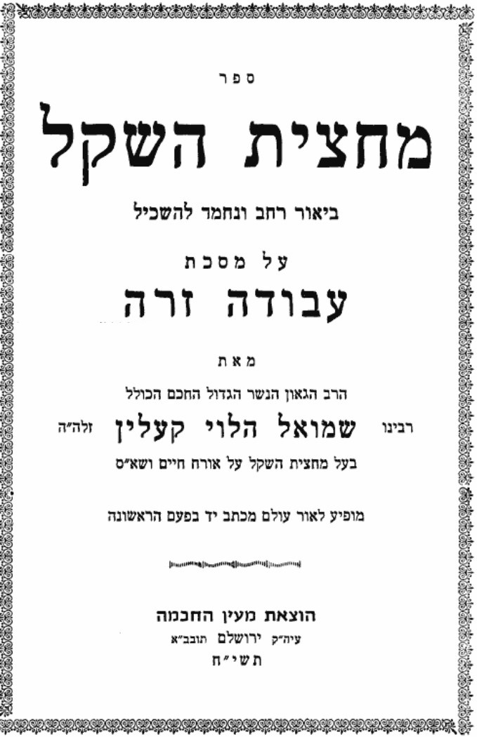 machatzis hashekel
